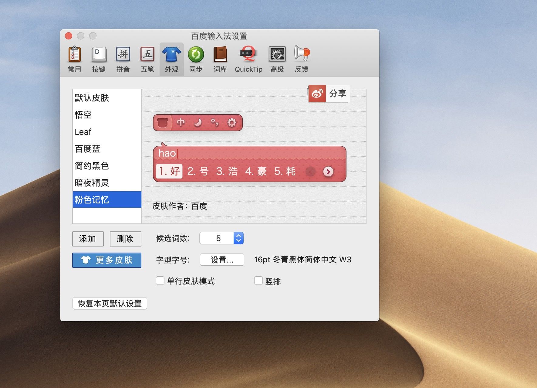 百度输入法mac版怎么更换皮肤？百度mac输入法更换皮肤的方法