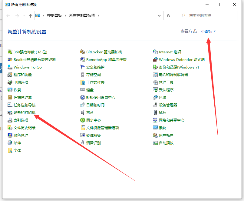 win10两台电脑怎么共享打印机详细步骤