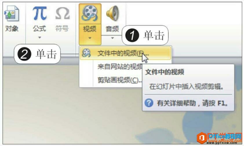 PPT插入视频文件 实例教程