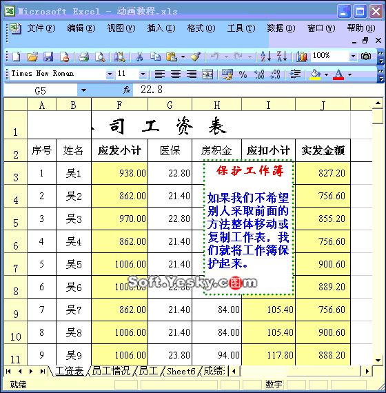 Excel如何保护工作簿并加密码