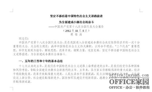 word分栏页码怎么设置如何为分栏后的每一栏插入页码”