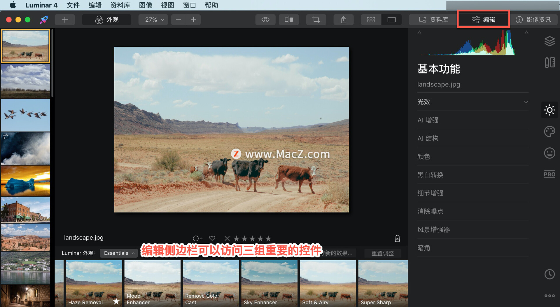 Luminar 4 教程「3」，认识 Luminar 4 编辑侧边栏”