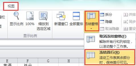 wps表格怎么冻结窗口？”