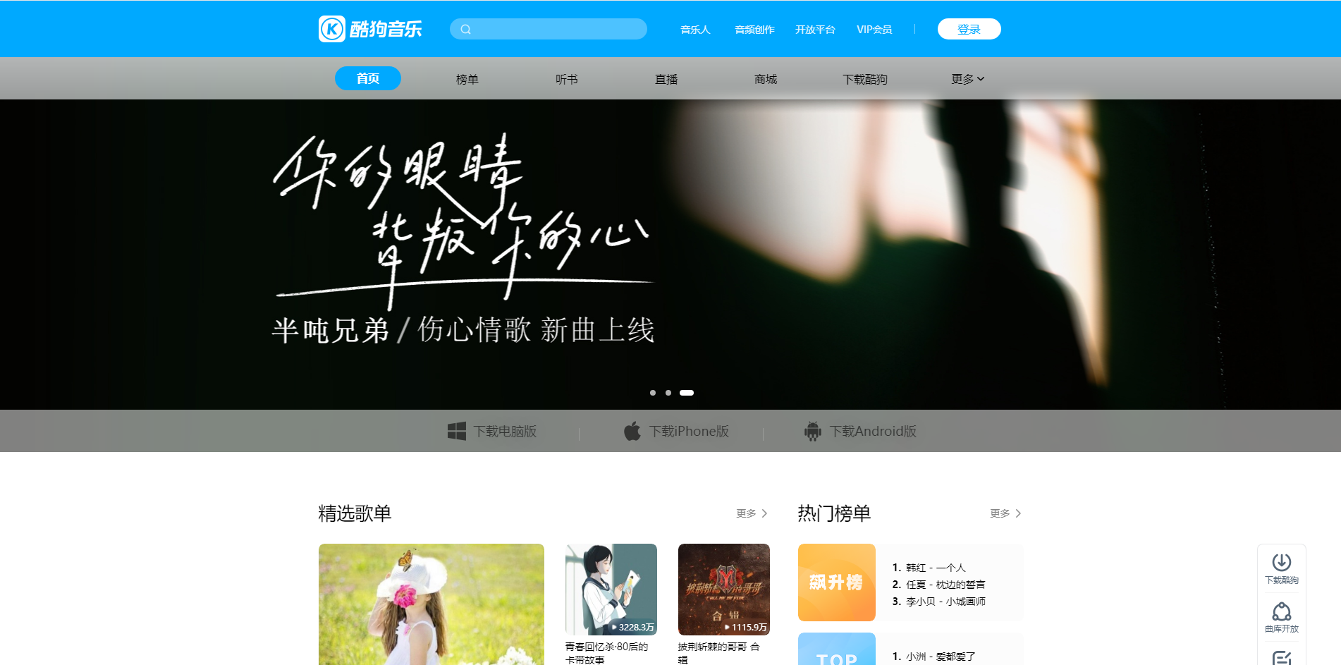酷狗音乐网页版入口在线听歌”