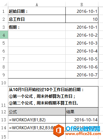 Excel WORKDAY 函数 使用实例教程
