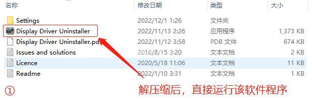 显卡驱动怎么卸载干净？Display Driver Uninstaller使用教程”