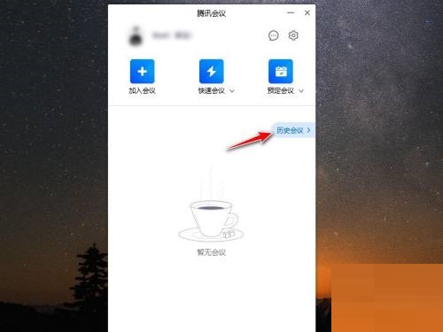 腾讯会议投票结果怎么查看？腾讯会议投票结果查看步骤分享”