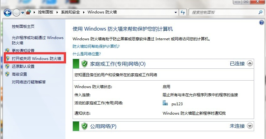 防火墙设置 防火墙设置