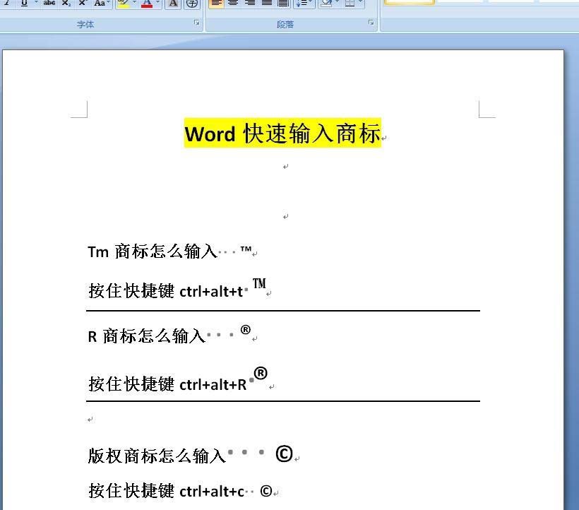 Word怎么输入商标符号?”