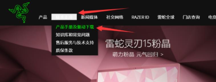 雷蛇驱动怎么下载安装？雷蛇驱动下载安装教程”