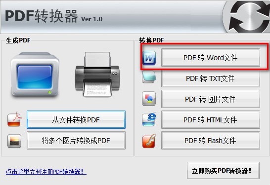 adobe reader怎样转word”