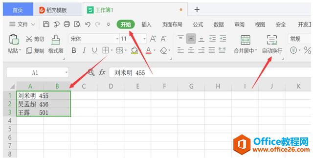 WPS excel如何自动换行和强制换行