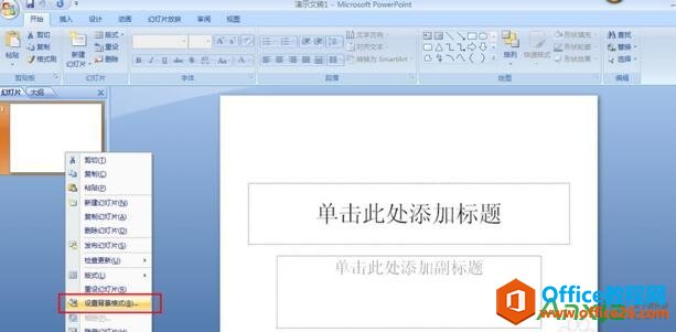 ppt背景图片怎么设置 ppt背景图片怎么更换