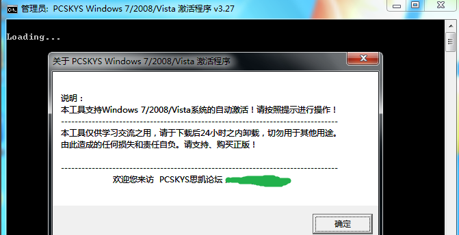 win7旗舰版怎么激活 win7旗舰版怎么激活