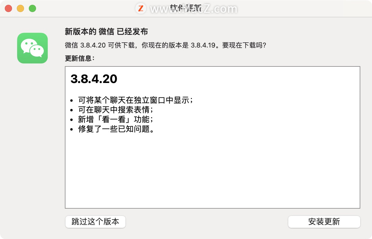 微信 macOS 版迎来 3.8.4.20 更新，新功能一览”