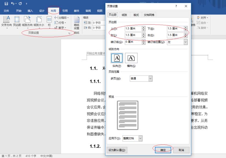 Word2016怎么排版出杂志风格的图文文件?”