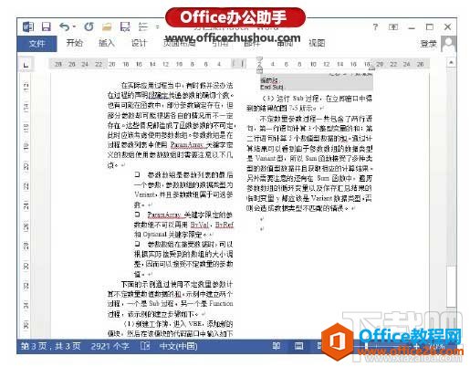 怎么消除Word文档分栏后栏间不平衡现象