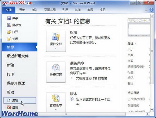 教你在Word2010文档中启用键入时标记语法错误”