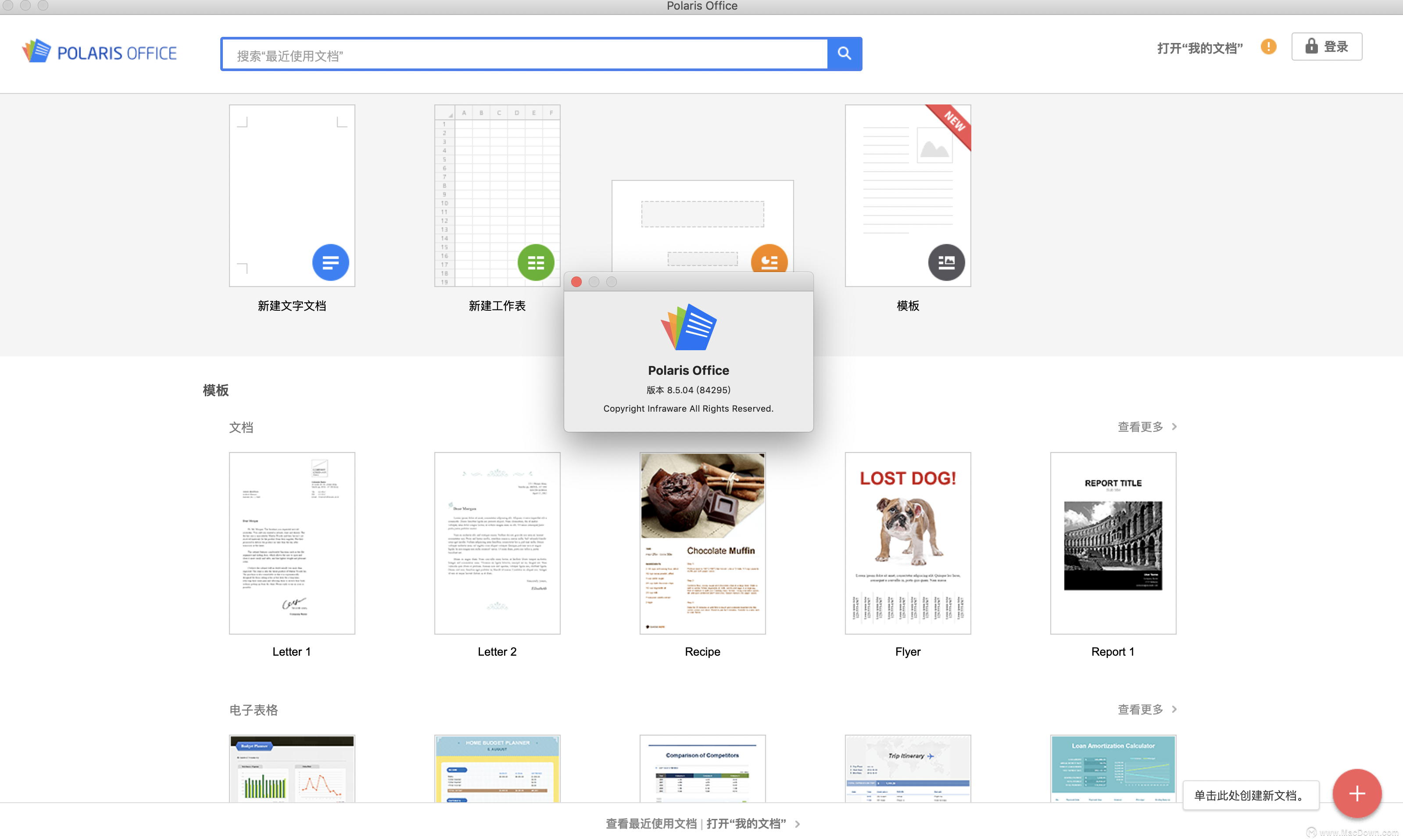 Mac办公套件Polaris Office有哪些功能？