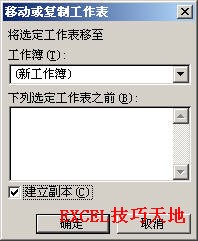 Excel复制或移动整张工作表”