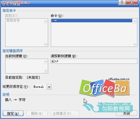 如何在Word2007为特殊符号设置快捷键