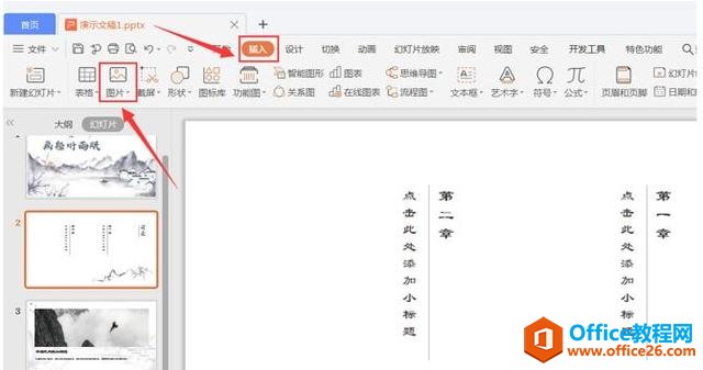 WPS PPT中需要插入多张图片时，如何让图片依次出现”