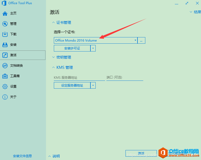 安装office2019后，打开office却显示office2016，解决办法”