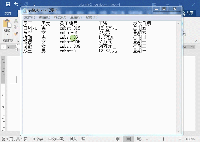 怎样把txt导入word？”