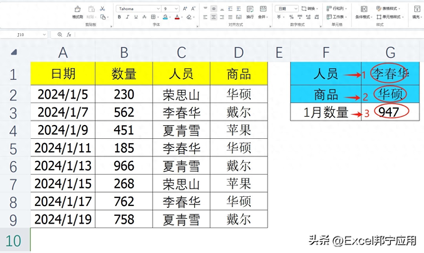 EXCEL表格常用的SUMIFS求和方法 双条件求和教程 一分学会求和技巧”