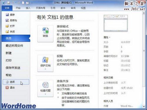 如何在Word2010文档中显示所有格式标记”