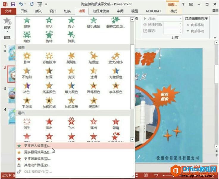 PPT正文幻灯片添加动画效果