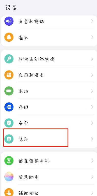 鸿蒙3.0怎么查看权限访问记录?鸿蒙3.0查看权限访问记录教程”
