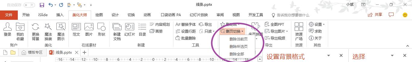 ppt模板中默认视频（也许是动画）怎么去掉，动画窗格没有显示有动画？