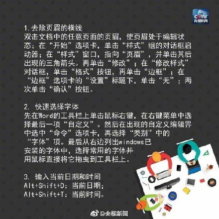 转存！20个Word文字处理技巧，变身办公小能手”