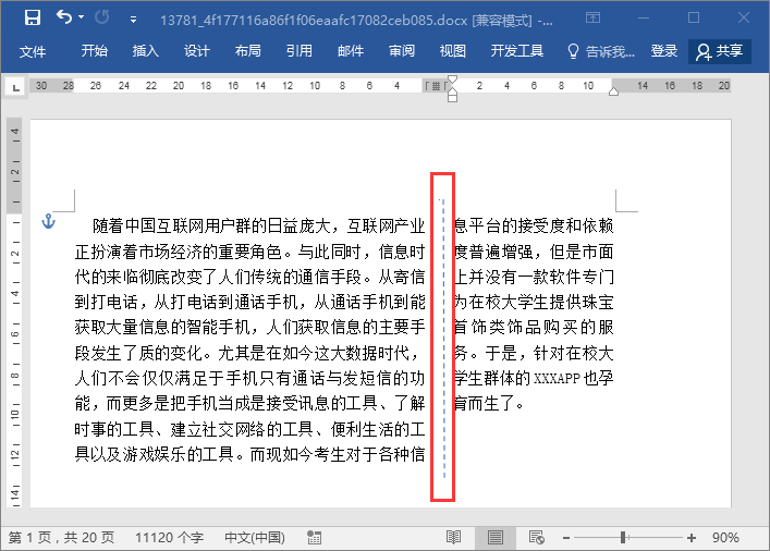 Word文档虚线怎么设置？快速设置的技巧！”