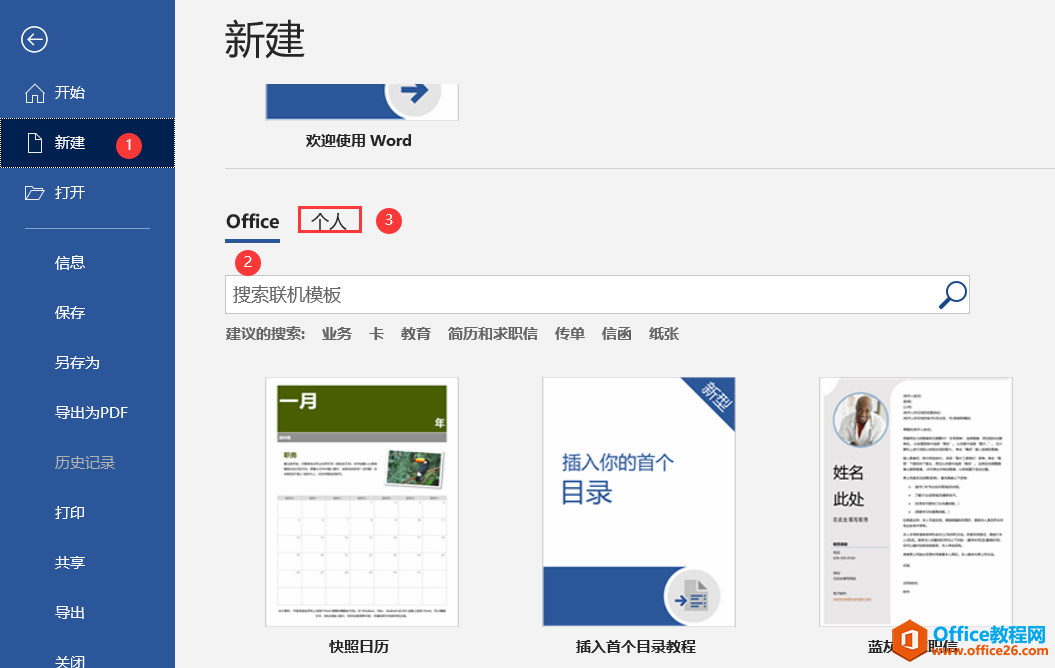 word模板如保何制作教程 如何制作word模板