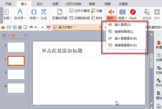在PPT中插入音乐的方法？”
