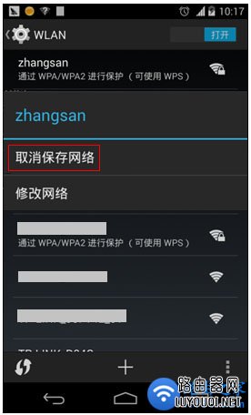 手机上怎么修改连接的WiFi密码？”