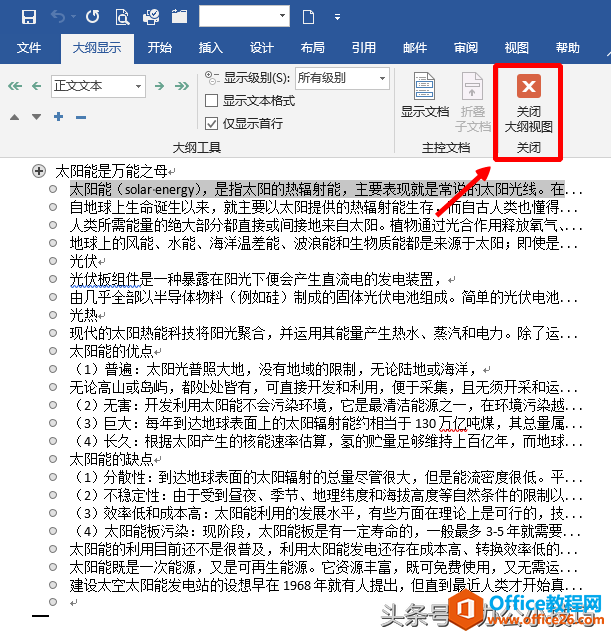 怎样关闭word大纲视图