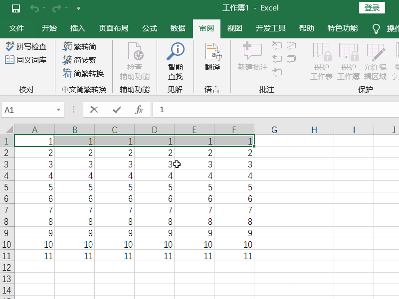 Excel怎么设置锁定单元格不允许编辑？
