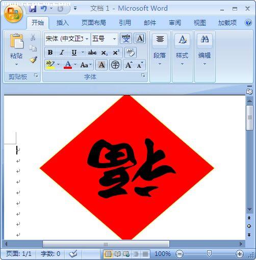 Word2007制作春节喜庆用品”
