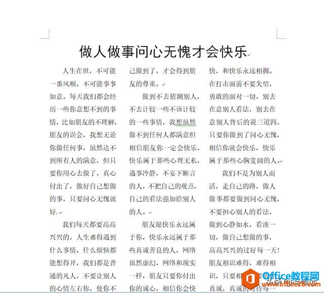 Word文档的分栏排版实现实例教程