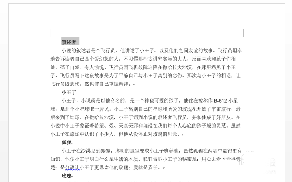 word如何对文档设置大纲级别呢?”