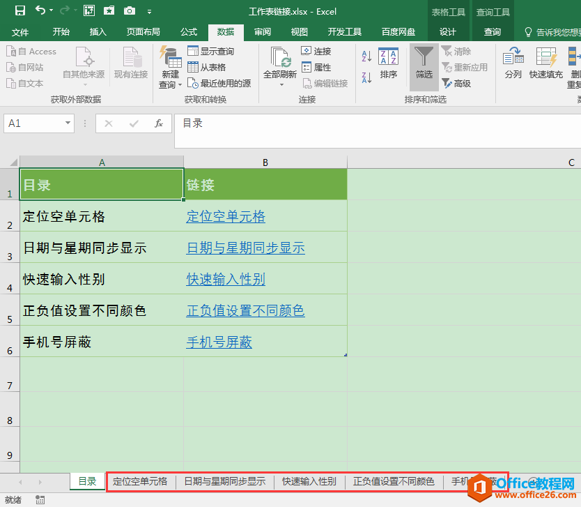 如何在excel工作簿不同工作表之间进行链接跳转？”
