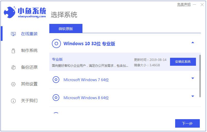 小鱼一键重装系统软件怎么用