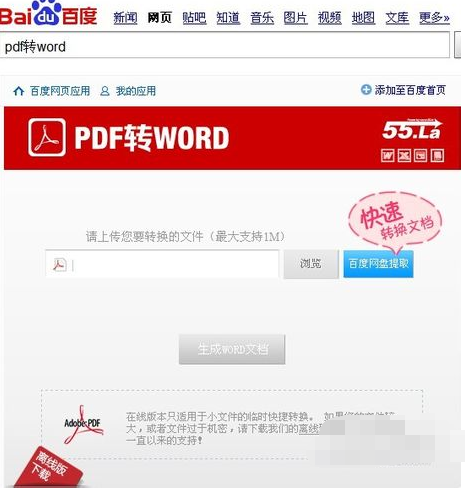详细教您pdf转换成word的方法”
