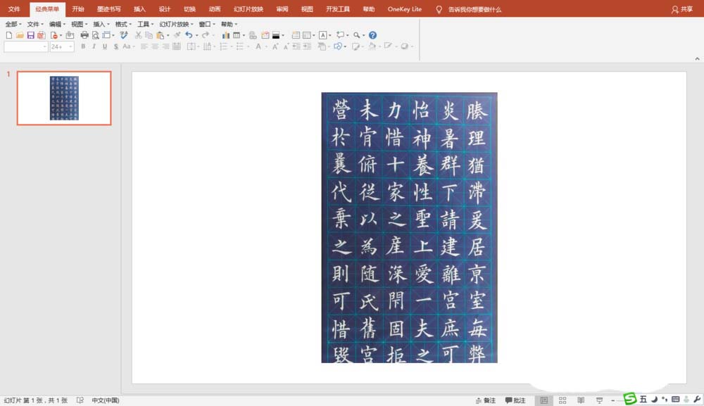PPT怎么设计自己喜欢的书法字帖?”