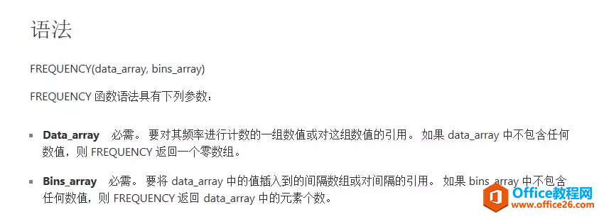 excel FREQUENCY函数让你知道统计区间数据有多快”