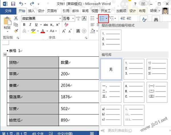 快速知道word2013表格有多少行和列的方法(表格计算行数)”