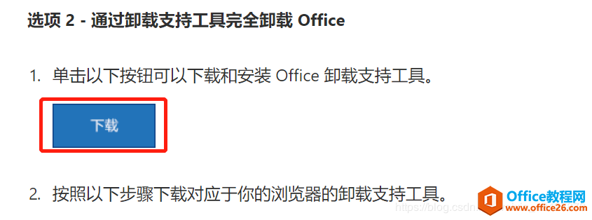 如何解决Office 2016与Visio 2013不能同时安装的问题！”